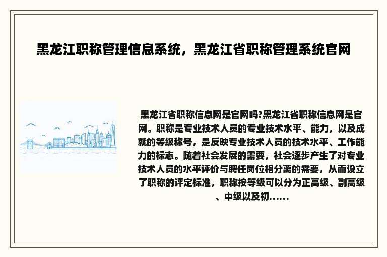 黑龙江职称管理信息系统，黑龙江省职称管理系统官网