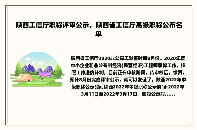 陕西工信厅职称评审公示，陕西省工信厅高级职称公布名单