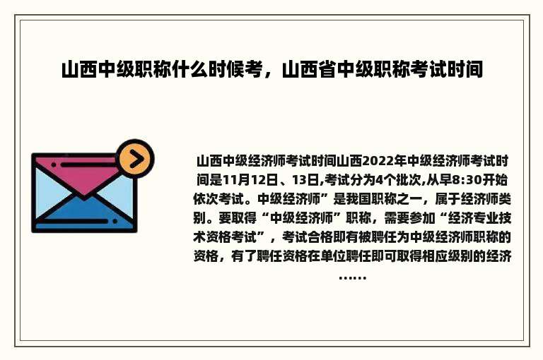 山西中级职称什么时候考，山西省中级职称考试时间