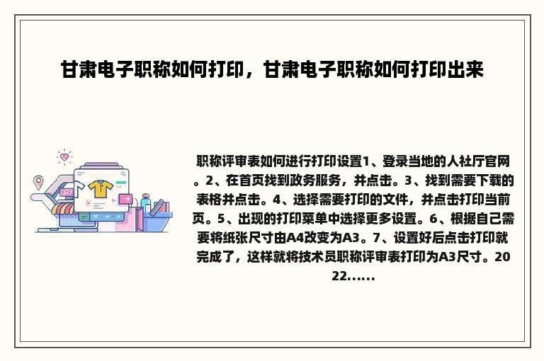 甘肃电子职称如何打印，甘肃电子职称如何打印出来