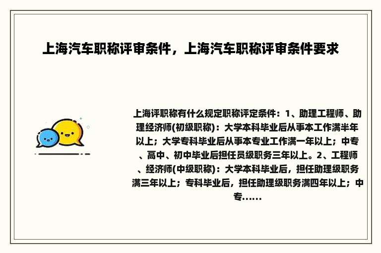 上海汽车职称评审条件，上海汽车职称评审条件要求