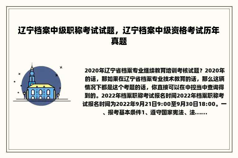 辽宁档案中级职称考试试题，辽宁档案中级资格考试历年真题