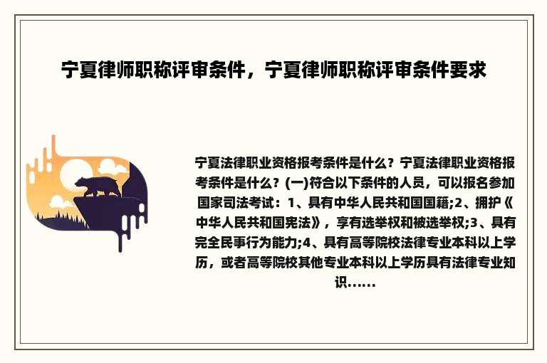 宁夏律师职称评审条件，宁夏律师职称评审条件要求