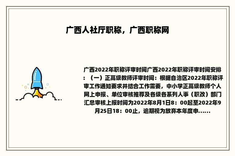 广西人社厅职称，广西职称网