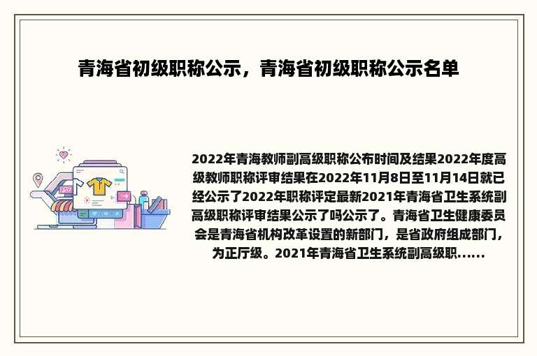 青海省初级职称公示，青海省初级职称公示名单