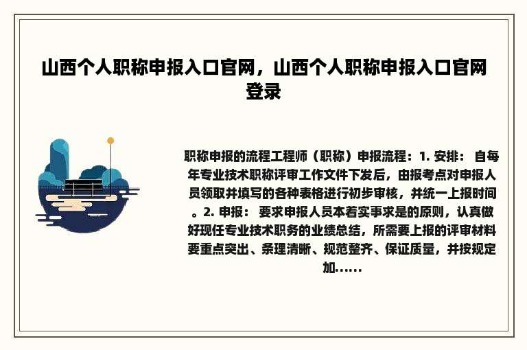 山西个人职称申报入口官网，山西个人职称申报入口官网登录