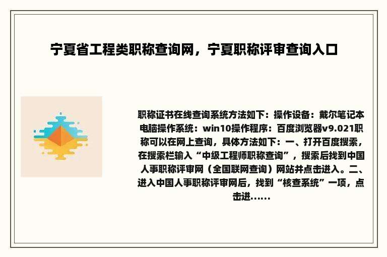 宁夏省工程类职称查询网，宁夏职称评审查询入口