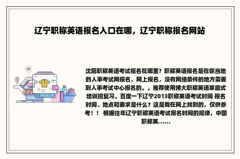 辽宁职称英语报名入口在哪，辽宁职称报名网站