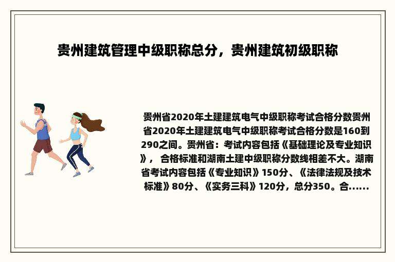 贵州建筑管理中级职称总分，贵州建筑初级职称