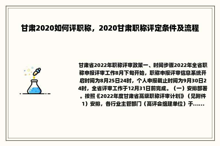 甘肃2020如何评职称，2020甘肃职称评定条件及流程