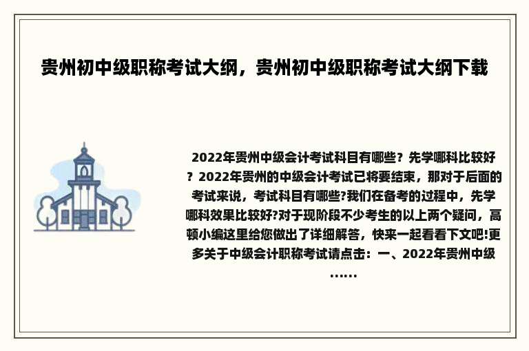 贵州初中级职称考试大纲，贵州初中级职称考试大纲下载