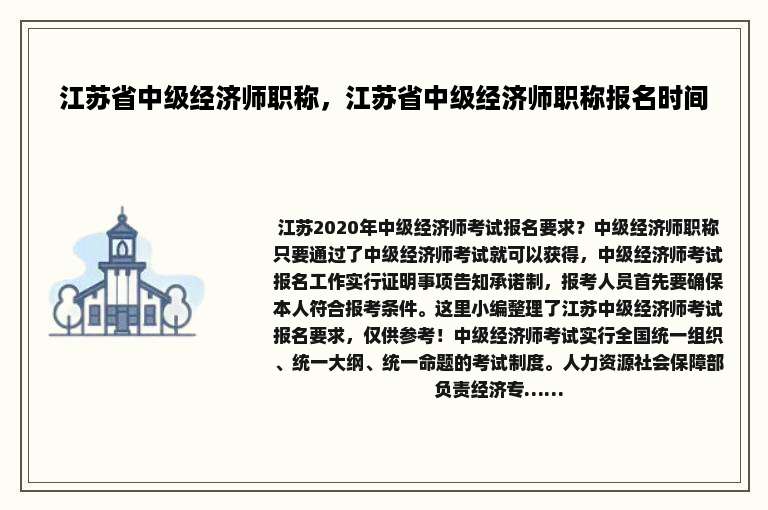 江苏省中级经济师职称，江苏省中级经济师职称报名时间