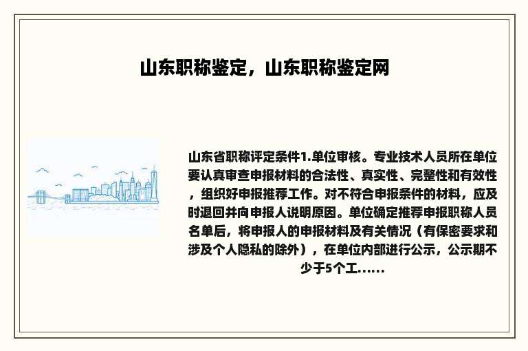 山东职称鉴定，山东职称鉴定网