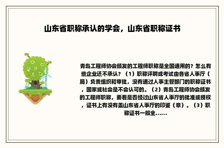 山东省职称承认的学会，山东省职称证书