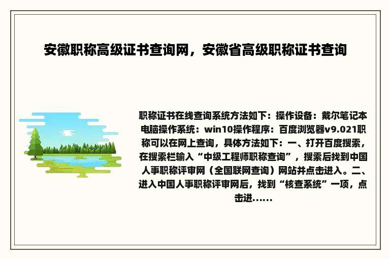 安徽职称高级证书查询网，安徽省高级职称证书查询