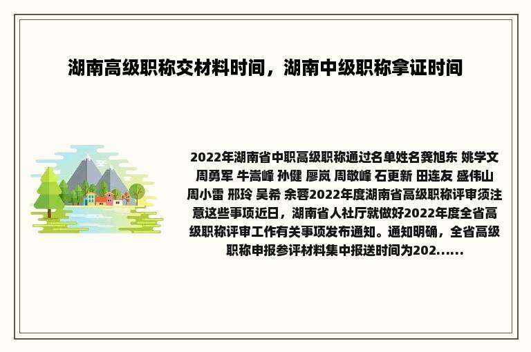 湖南高级职称交材料时间，湖南中级职称拿证时间