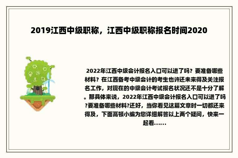 2019江西中级职称，江西中级职称报名时间2020