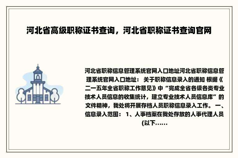 河北省高级职称证书查询，河北省职称证书查询官网