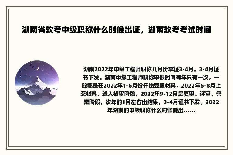 湖南省软考中级职称什么时候出证，湖南软考考试时间