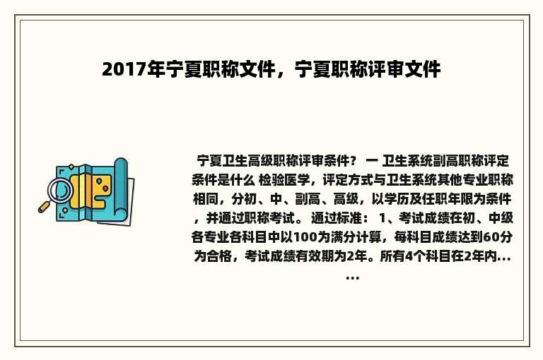 2017年宁夏职称文件，宁夏职称评审文件