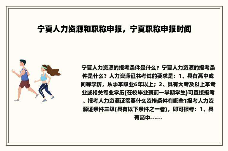 宁夏人力资源和职称申报，宁夏职称申报时间