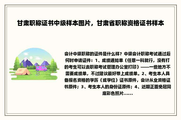 甘肃职称证书中级样本图片，甘肃省职称资格证书样本