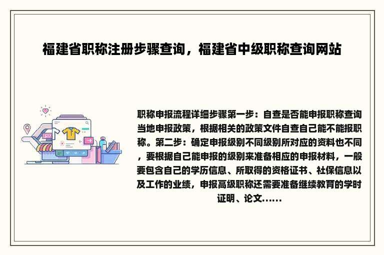 福建省职称注册步骤查询，福建省中级职称查询网站