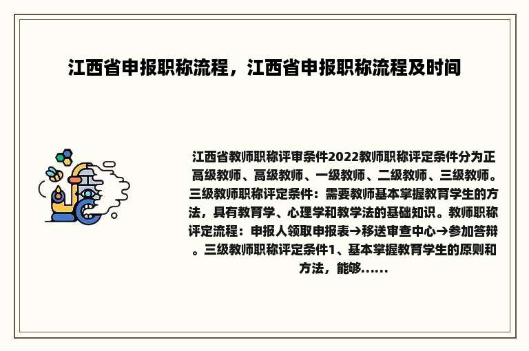 江西省申报职称流程，江西省申报职称流程及时间
