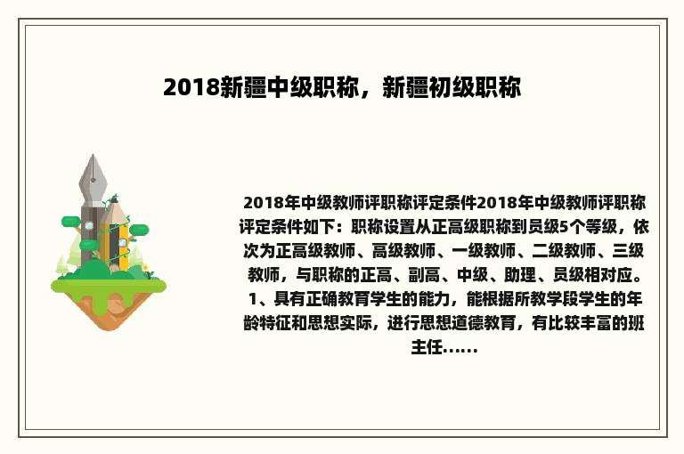 2018新疆中级职称，新疆初级职称