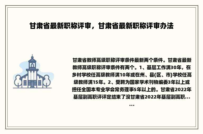 甘肃省最新职称评审，甘肃省最新职称评审办法
