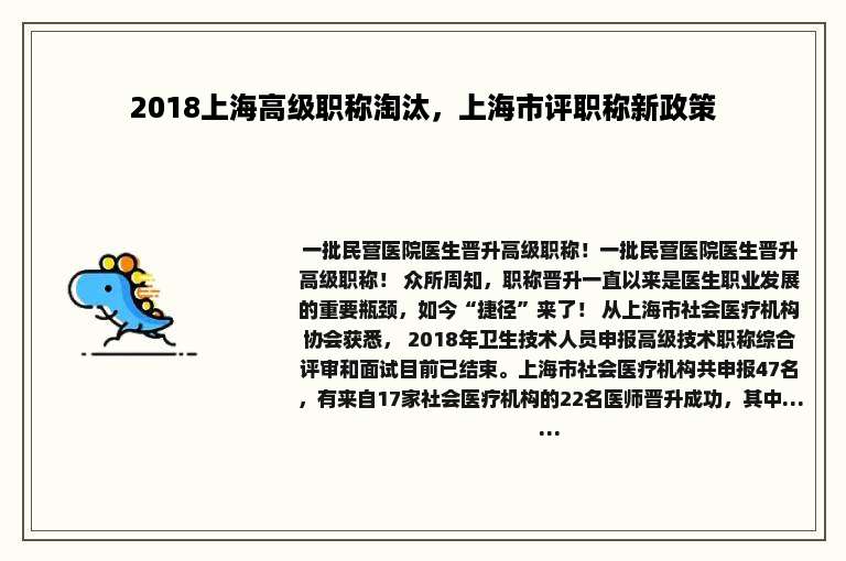 2018上海高级职称淘汰，上海市评职称新政策