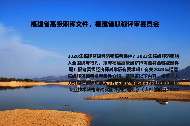 福建省高级职称文件，福建省职称评审委员会
