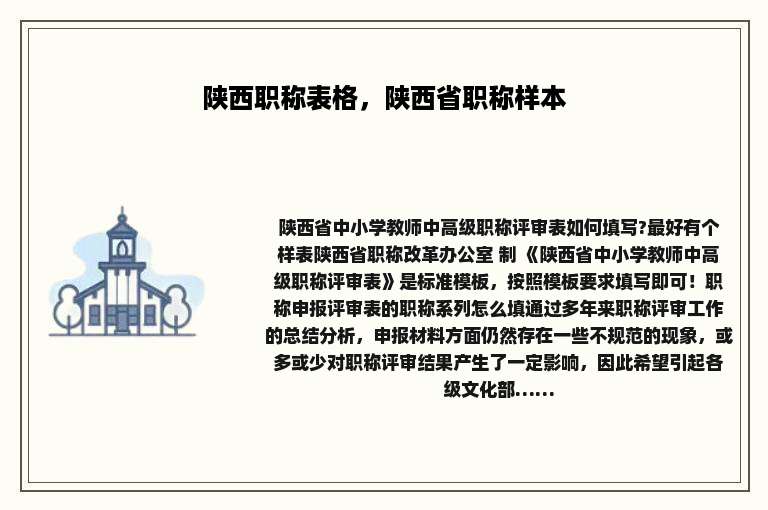 陕西职称表格，陕西省职称样本