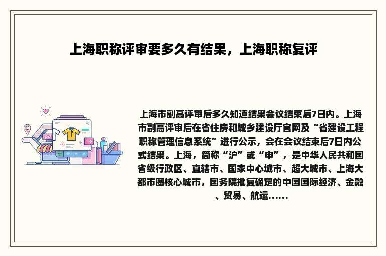 上海职称评审要多久有结果，上海职称复评
