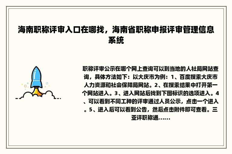 海南职称评审入口在哪找，海南省职称申报评审管理信息系统
