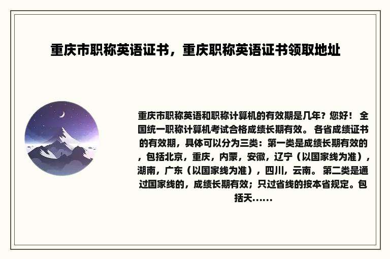 重庆市职称英语证书，重庆职称英语证书领取地址
