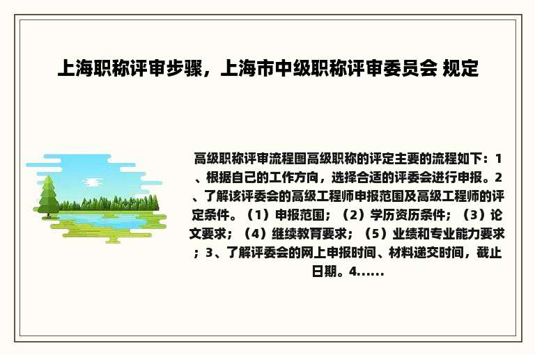 上海职称评审步骤，上海市中级职称评审委员会 规定