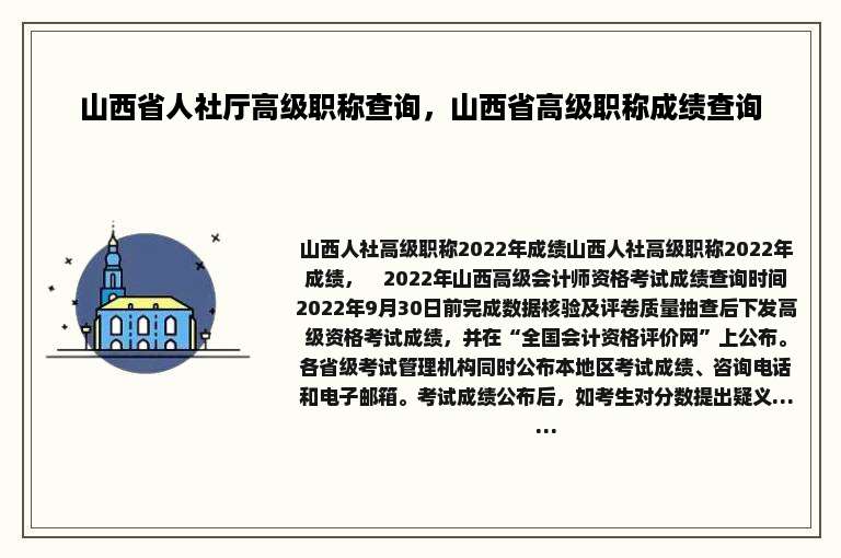 山西省人社厅高级职称查询，山西省高级职称成绩查询