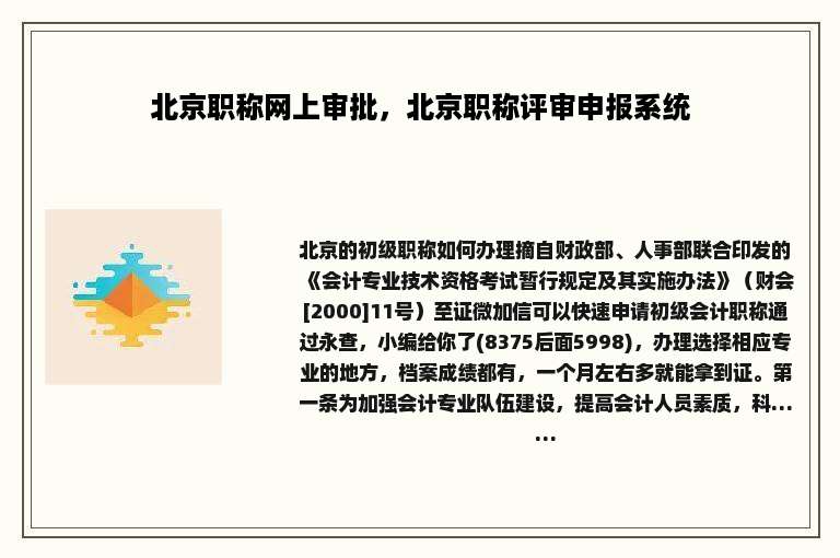 北京职称网上审批，北京职称评审申报系统