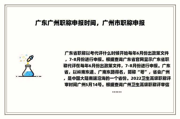 广东广州职称申报时间，广州市职称申报