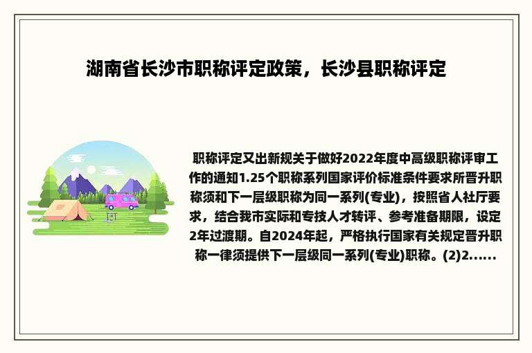 湖南省长沙市职称评定政策，长沙县职称评定