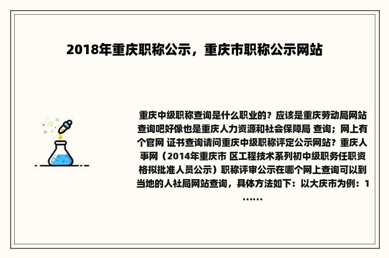 2018年重庆职称公示，重庆市职称公示网站