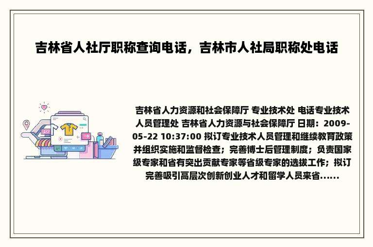 吉林省人社厅职称查询电话，吉林市人社局职称处电话