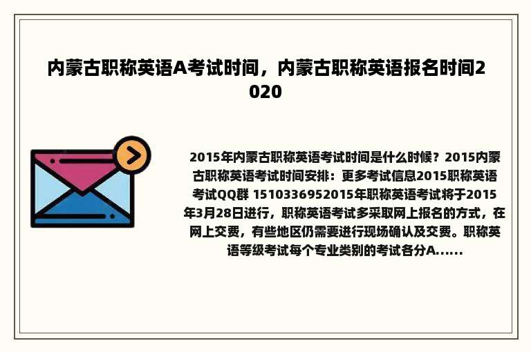 内蒙古职称英语A考试时间，内蒙古职称英语报名时间2020