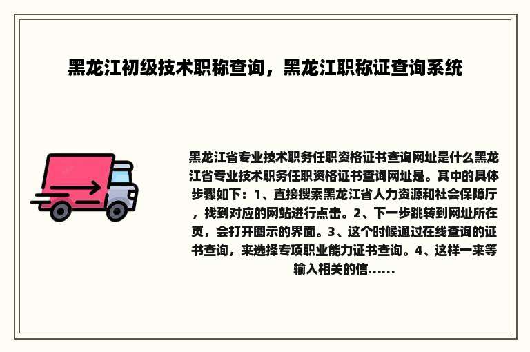 黑龙江初级技术职称查询，黑龙江职称证查询系统