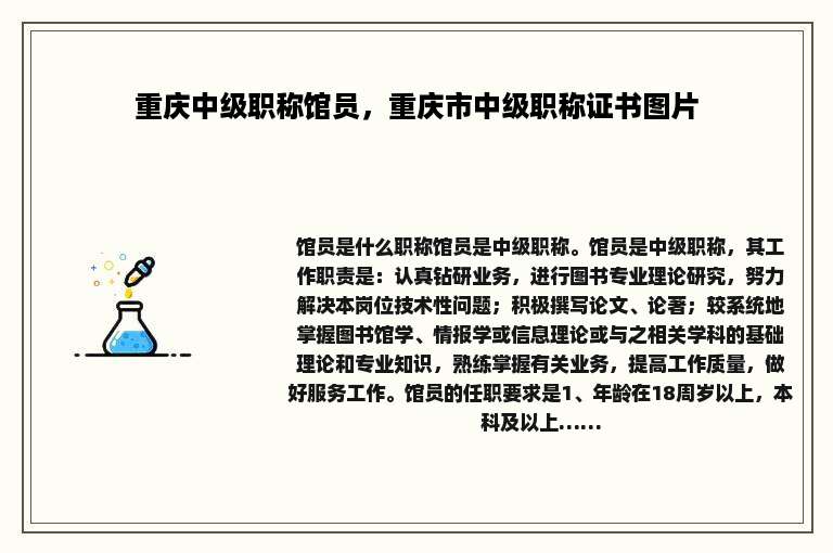 重庆中级职称馆员，重庆市中级职称证书图片
