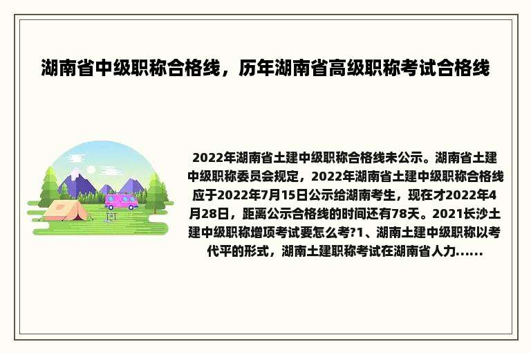 湖南省中级职称合格线，历年湖南省高级职称考试合格线