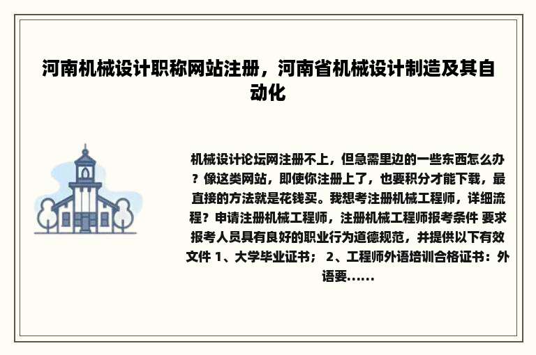 河南机械设计职称网站注册，河南省机械设计制造及其自动化