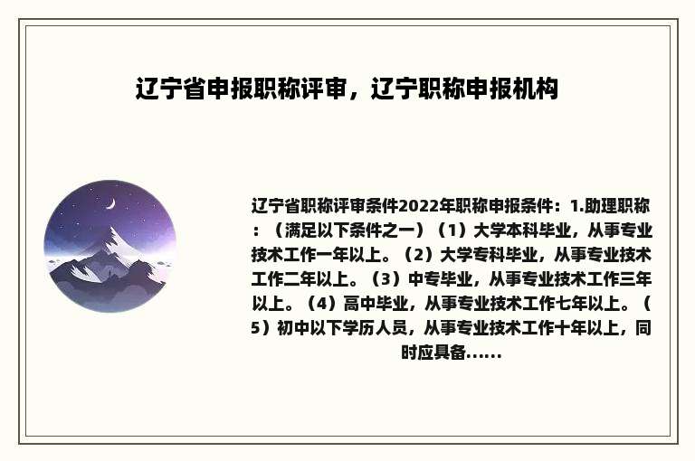 辽宁省申报职称评审，辽宁职称申报机构