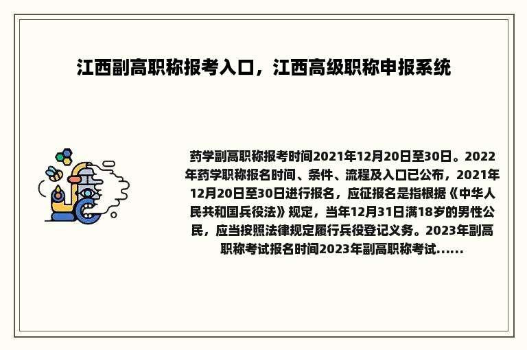 江西副高职称报考入口，江西高级职称申报系统